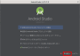 android:android-studio_welcome_configure.png
