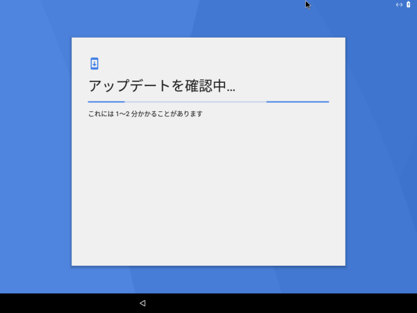 アップデートを確認中