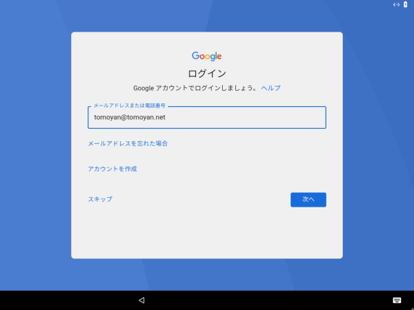 Google アカウント ログイン