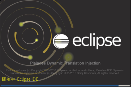 開始中 Eclipse IDE