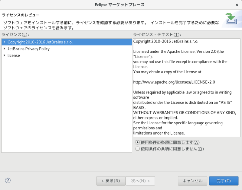 Eclipse マーケットプレース ライセンスのレビュー