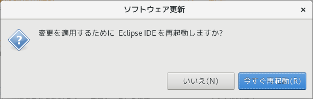 Eclipse IDE 再起動