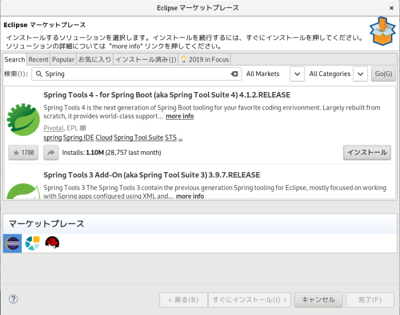 Eclipse マーケットプレース Spring Tools 4