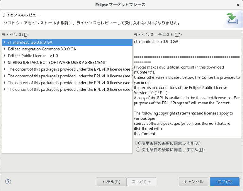 Eclipse マーケットプレース ライセンスのレビュー