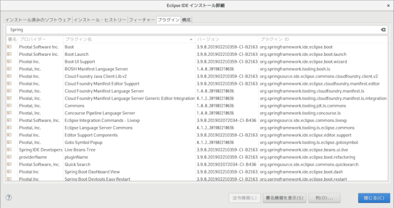 Eclipse IDE インストール詳細 Spring