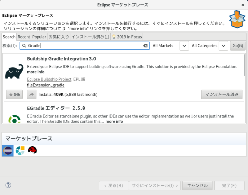 Eclipse マーケットプレース Spring Tools 4