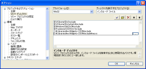 インクルード ファイルの設定