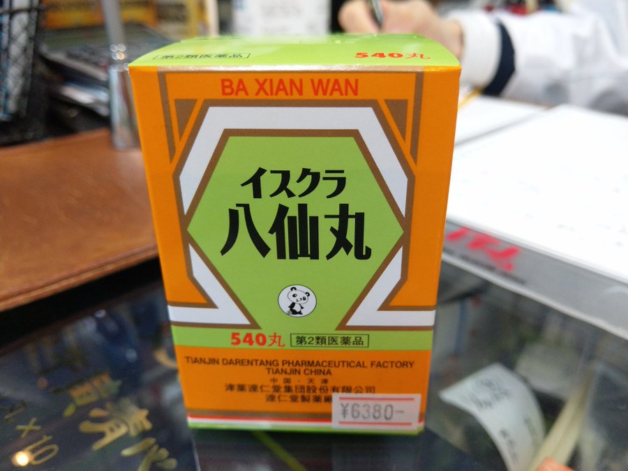 八仙丸 001
