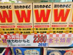 強力わかもと 002