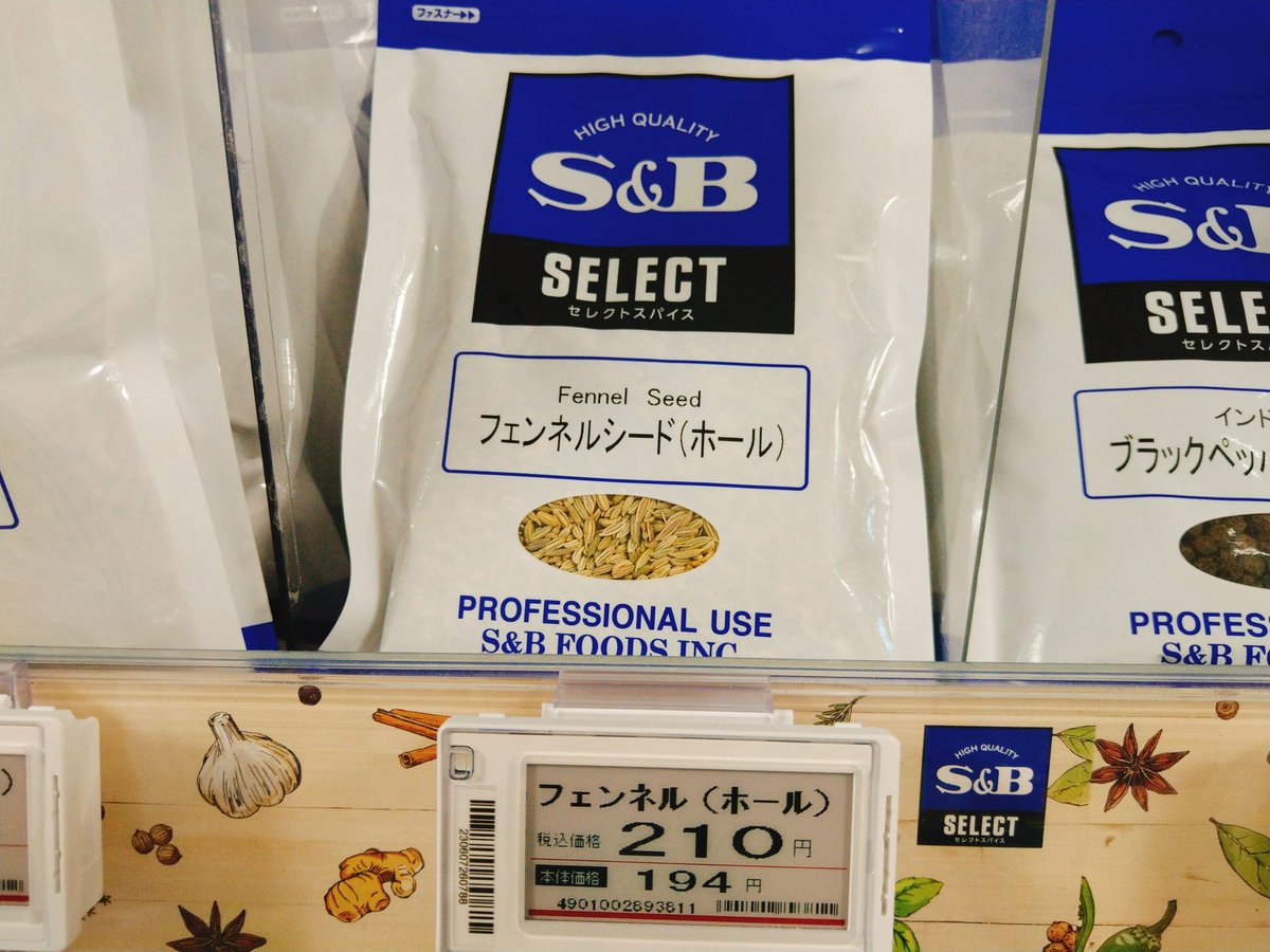 SB フェンネル
