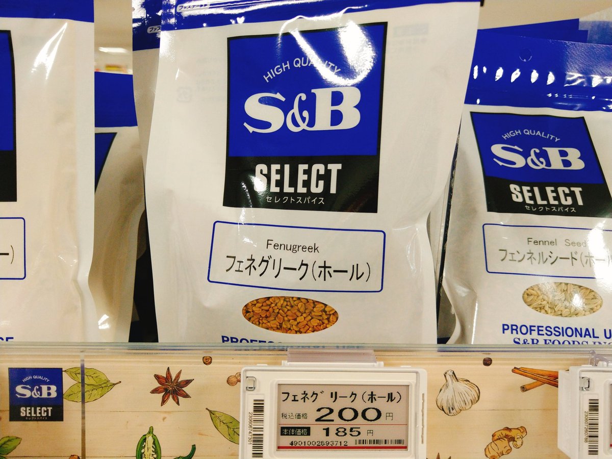 SB フェヌグリーク
