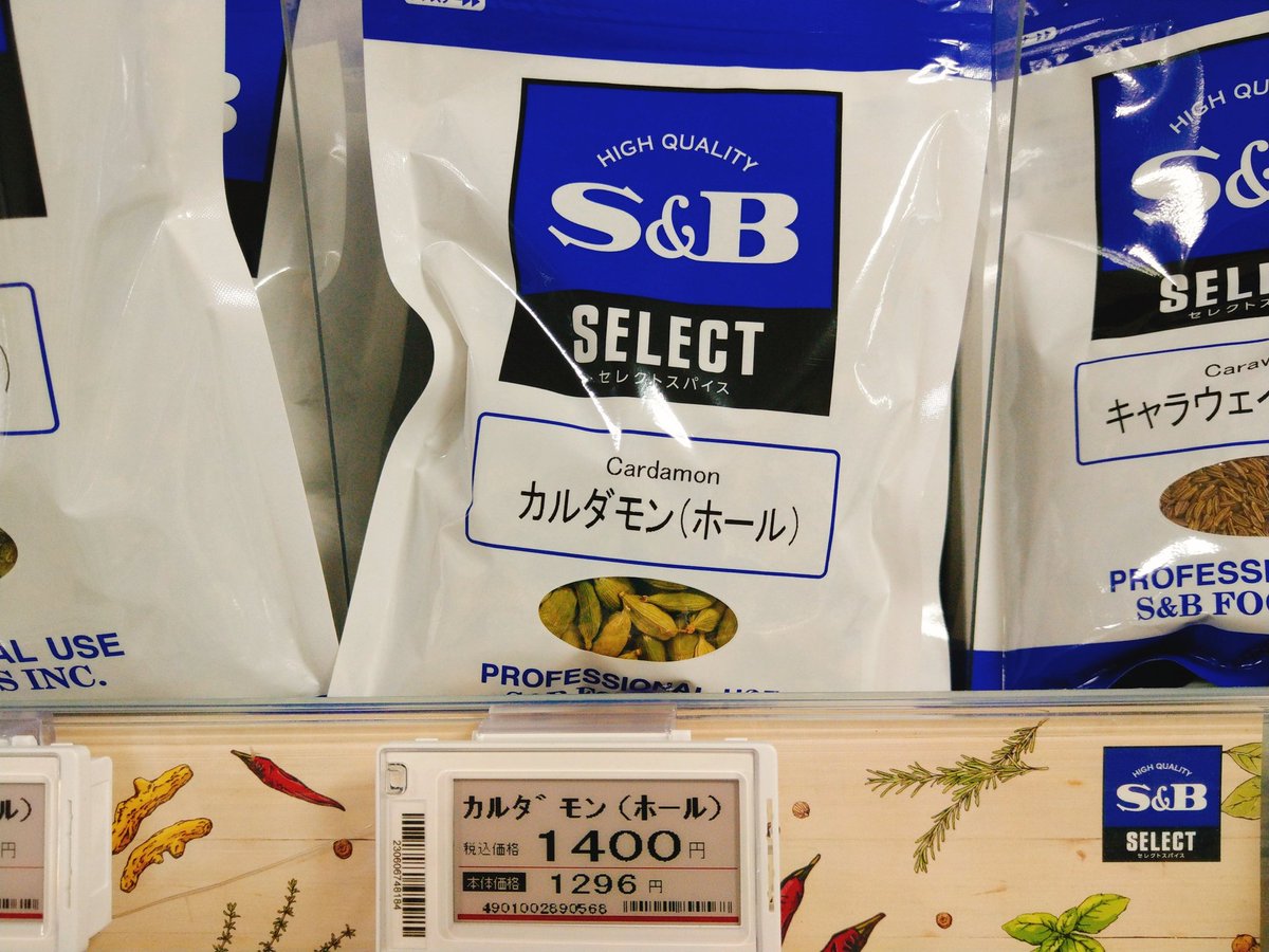 SB カルダモン