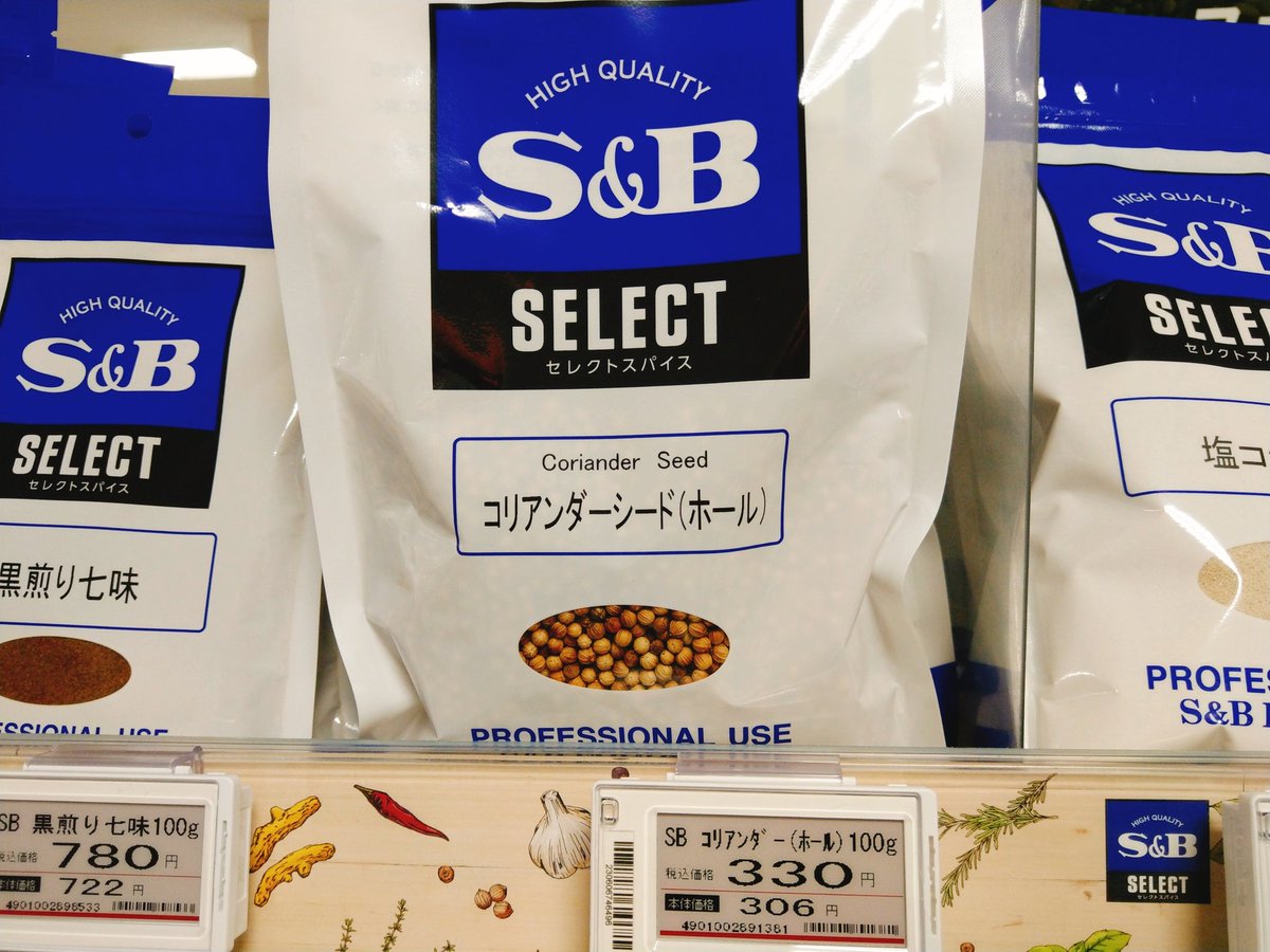 SB コリアンダー