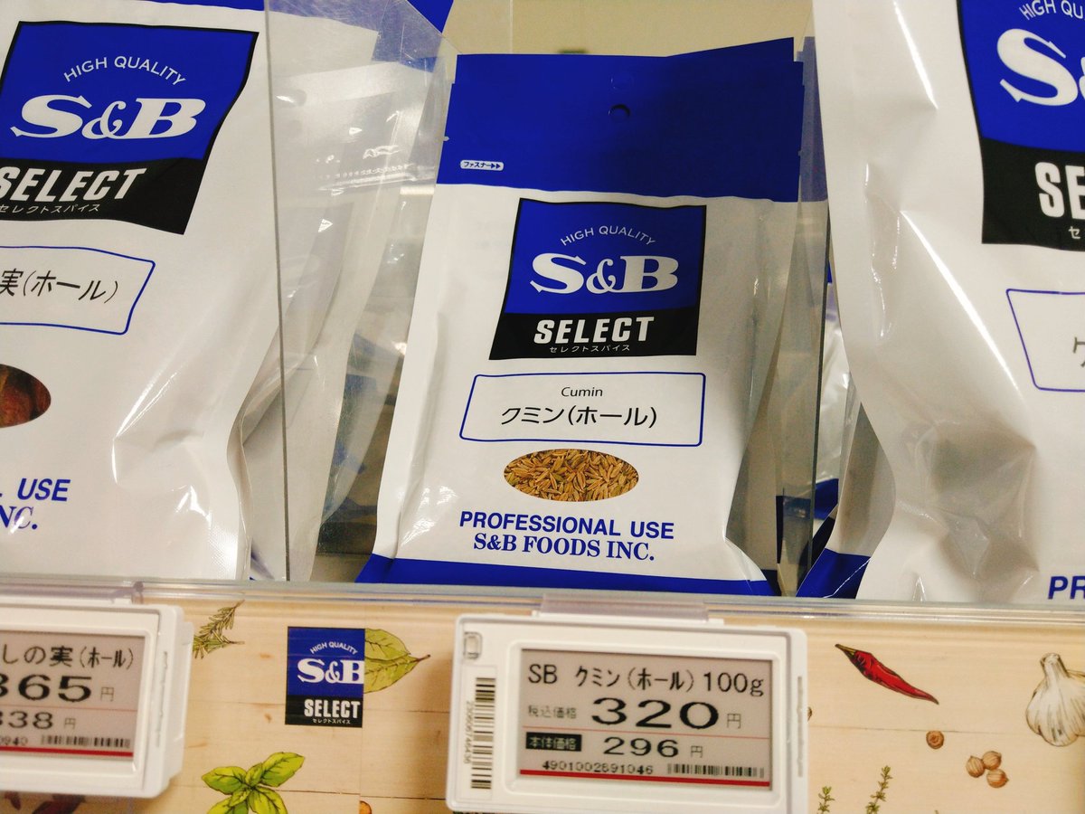 SB クミンシード