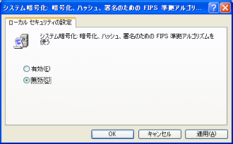 gpedit_security_option_fips_off