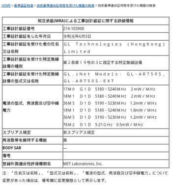 技術基準適合証明等を受けた機器の検索 (214-103900) 002