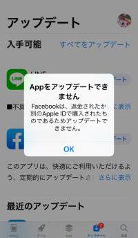 App をアップデートできません