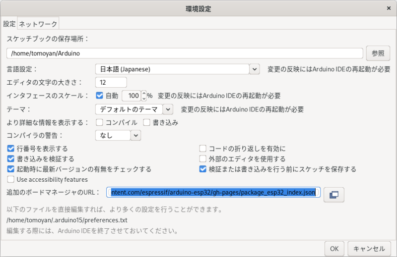 Arduino IDE - 環境設定