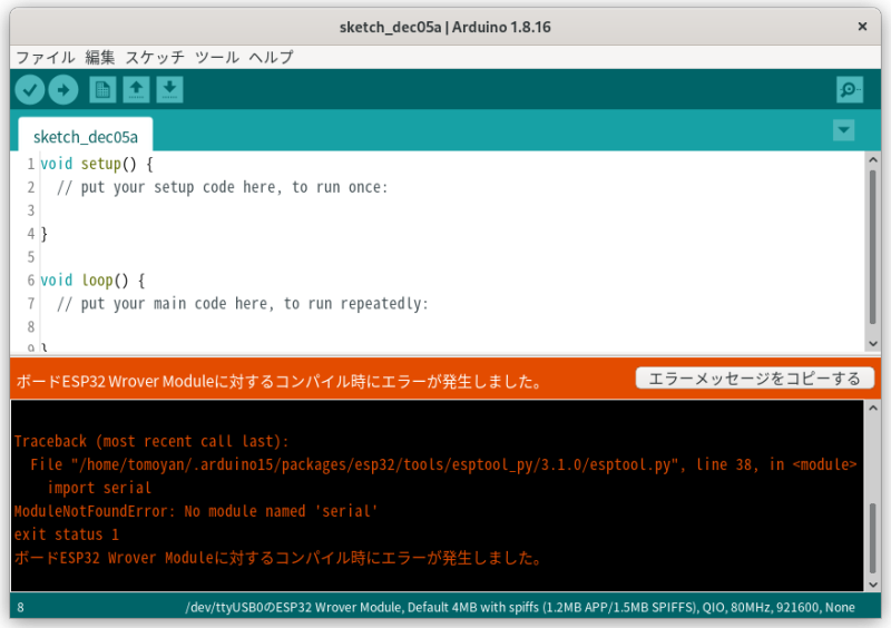 Arduino IDE - 検証・コンパイル