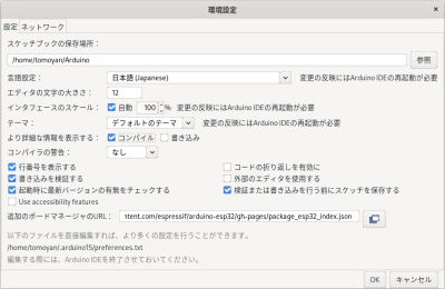 Arduino IDE - 環境設定