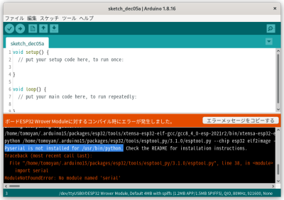 Arduino IDE - 検証・コンパイル2