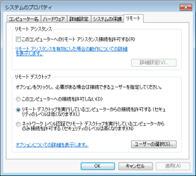 Windows 7 リモート デスクトップの設定 001