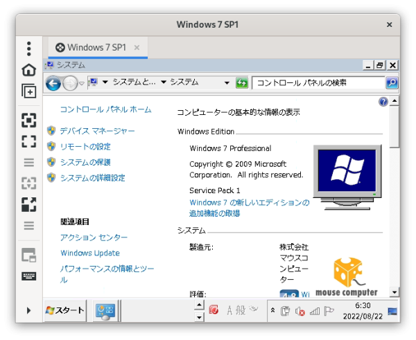Windows 7 リモート デスクトップの設定 004