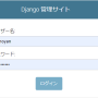 django_3.0_login_001.png