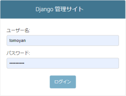 Django 3.0 ログイン