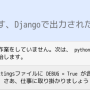 django_run_devserver_ja.png