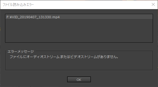 ファイルにオーディオストリームまたはビデオストリームがありません。