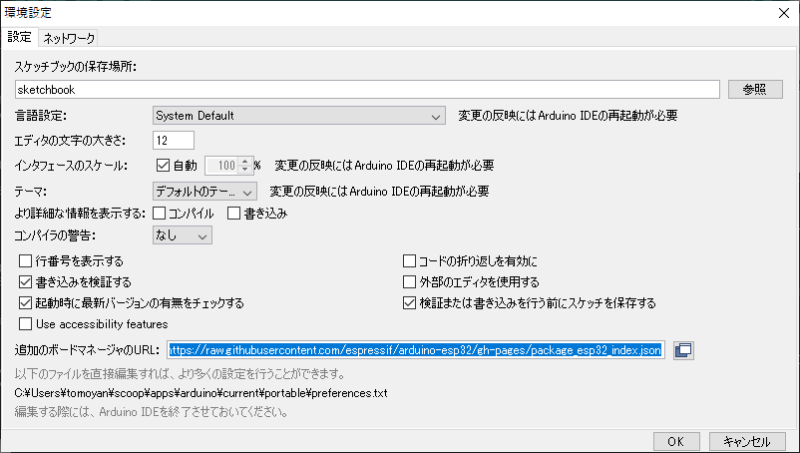 Arduino IDE - 環境設定