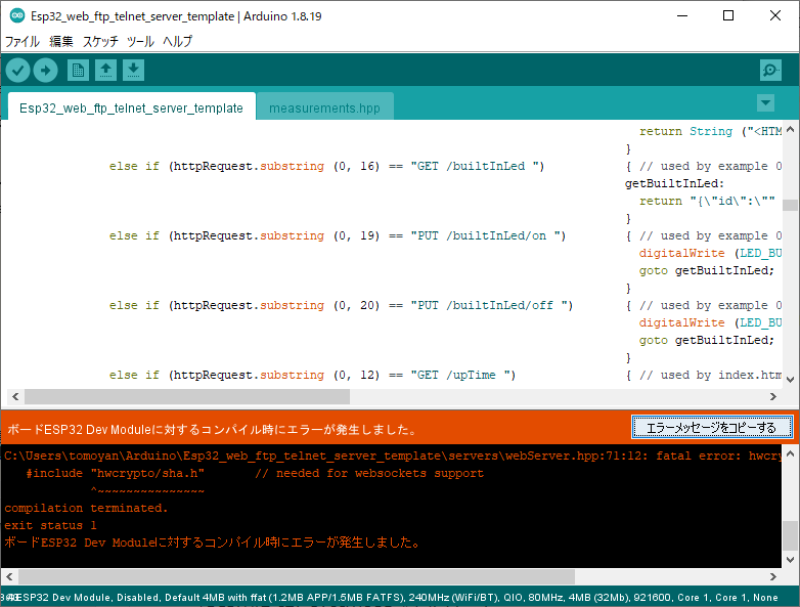 Arduino IDE - 検証・コンパイル