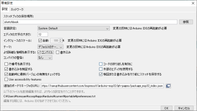 Arduino IDE - 環境設定