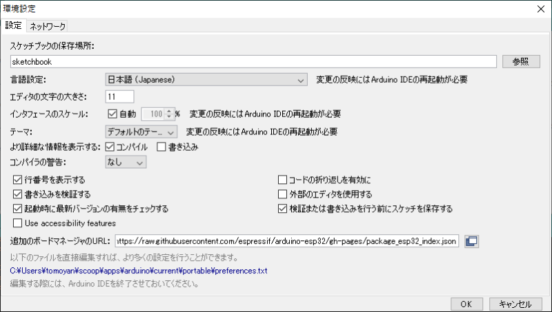 Arduino IDE 環境設定