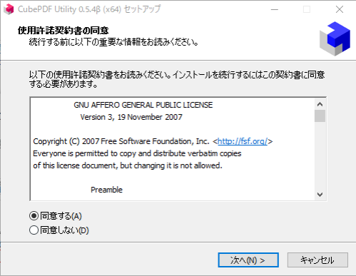 cubepdf_install_001.png