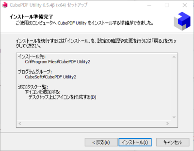 CubePDF Utility Installer 003
