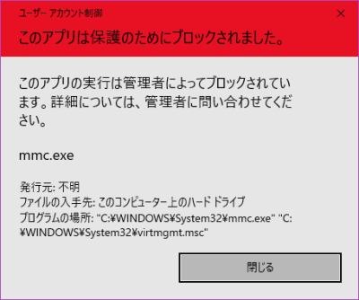 Hyper-V マネージャー ブロック