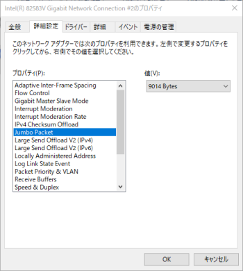ネットワークアダプターのプロパティ