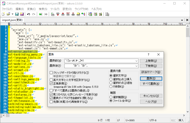 サクラエディタ 正規表現 置換