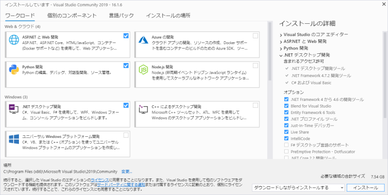 Visual Studio 2019 Installer 004