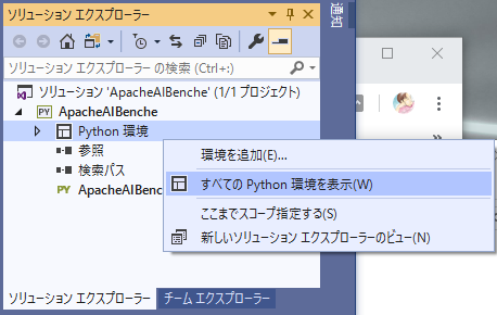 Visual Studio 2019 IPython 001