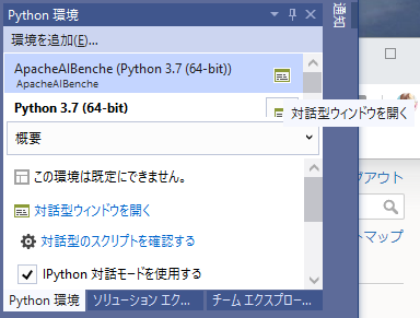 Visual Studio 2019 IPython 002