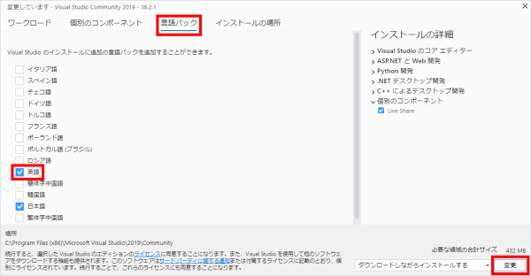 Visual Studio 2019 Language Pack Install 002