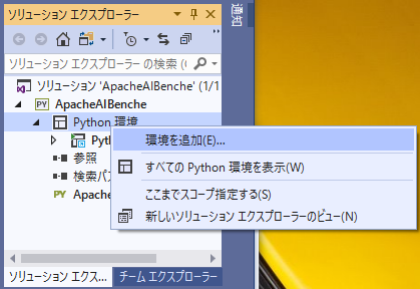 Visual Studio 2019 Python venv 追加 001