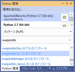 Visual Studio 2019 Python パッケージ追加 matplotlib