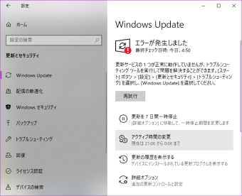 Windows Update を無期限停止処分 002