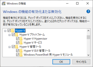 Windows の機能 - Hyper-V の有効化