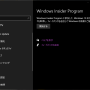 windows_insider_program_settings_001.png