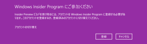 Windows Insider Program の設定 002